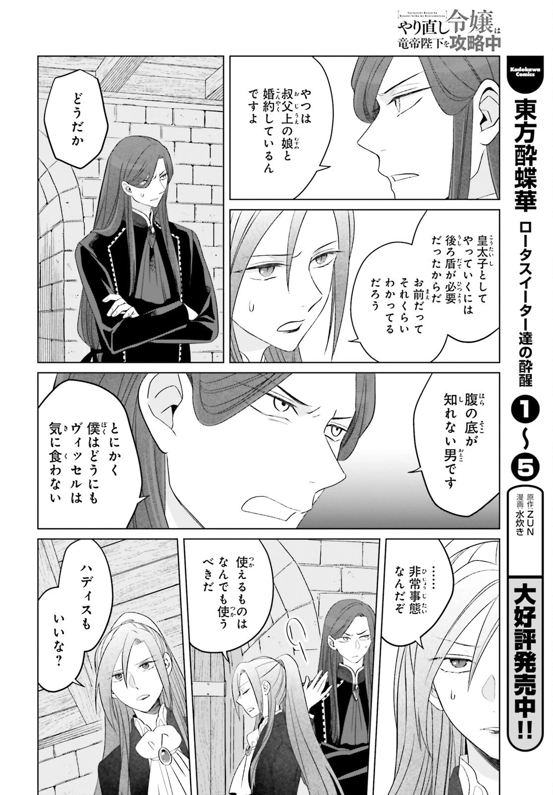 やり直し令嬢は竜帝陛下を攻略中 第25話 - 14