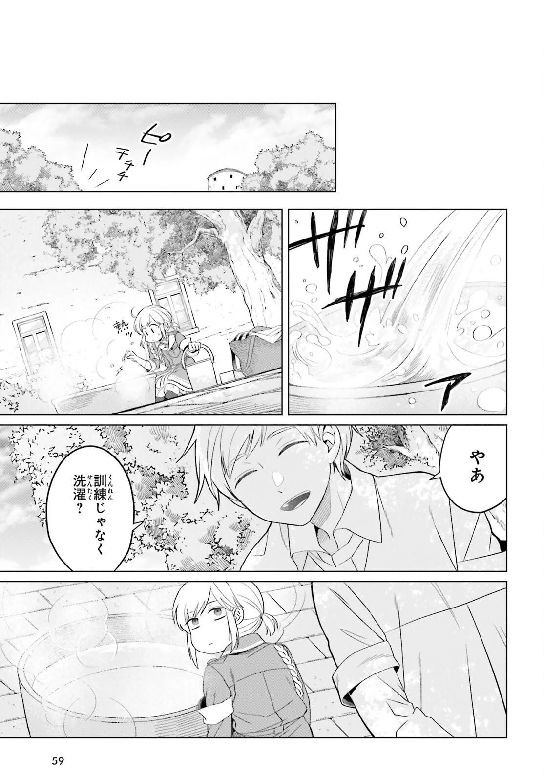 やり直し令嬢は竜帝陛下を攻略中 第25話 - 17