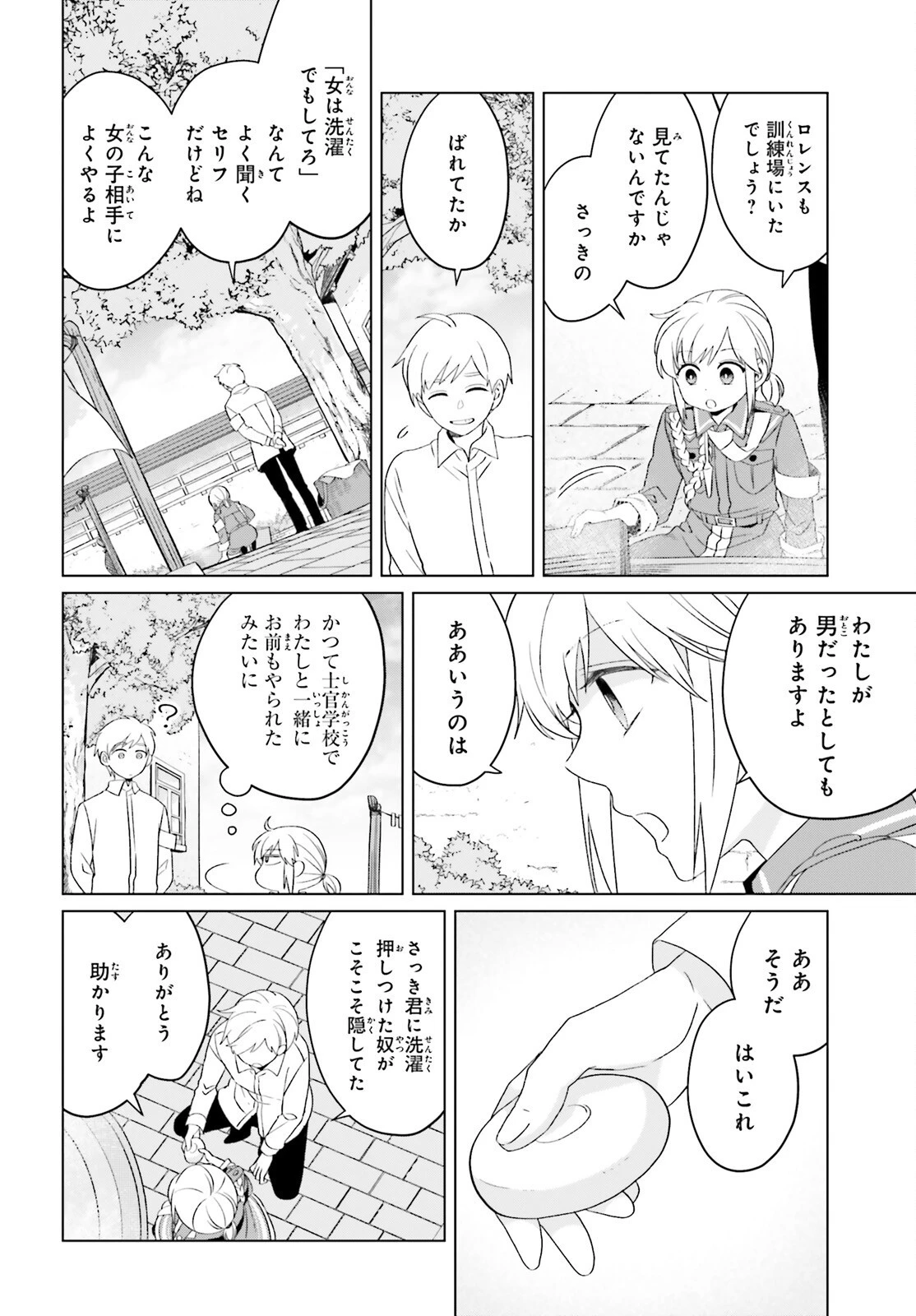 やり直し令嬢は竜帝陛下を攻略中 第25話 - 18
