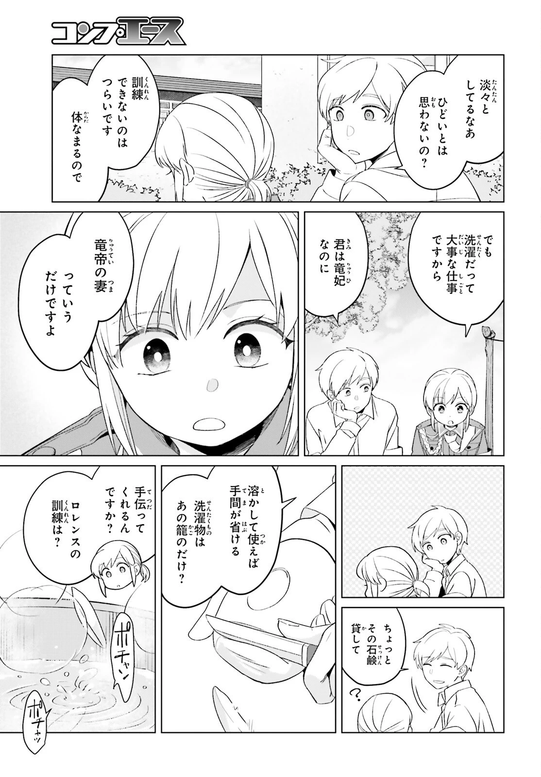 やり直し令嬢は竜帝陛下を攻略中 第25話 - 19