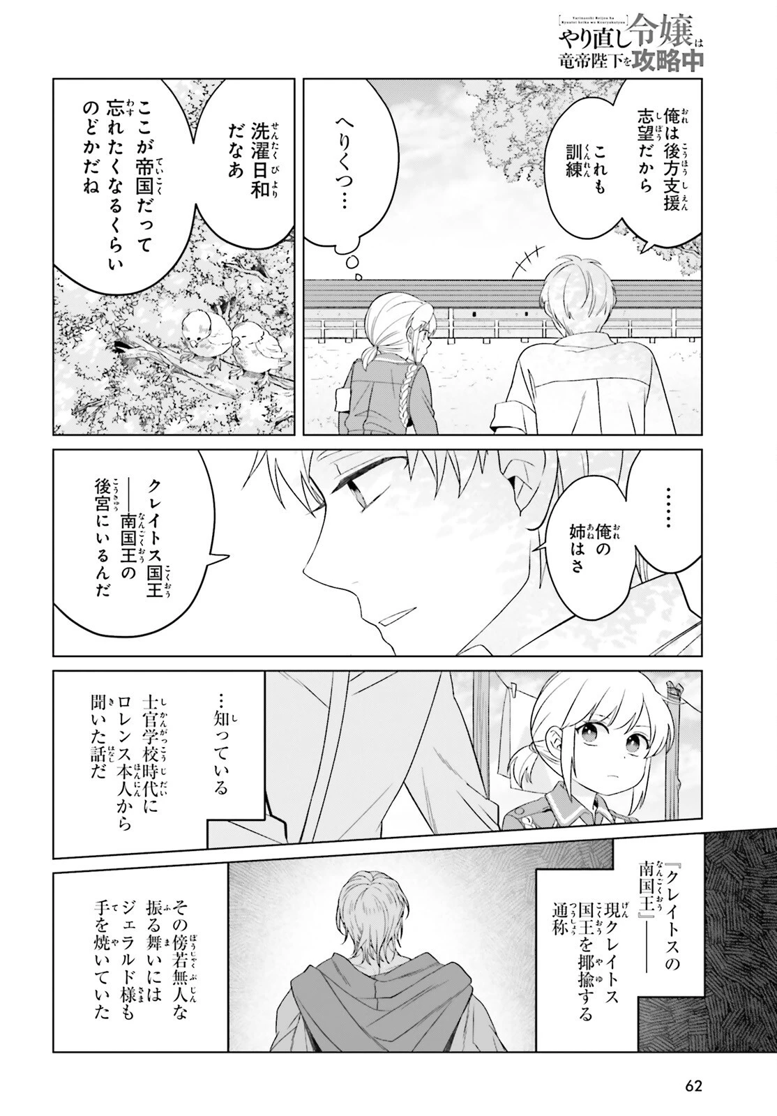 やり直し令嬢は竜帝陛下を攻略中 第25話 - 20