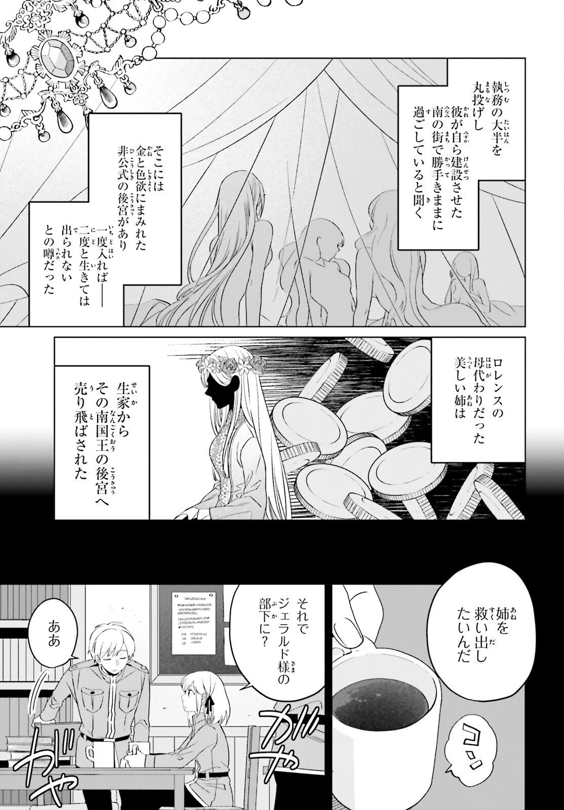 やり直し令嬢は竜帝陛下を攻略中 第25話 - 21