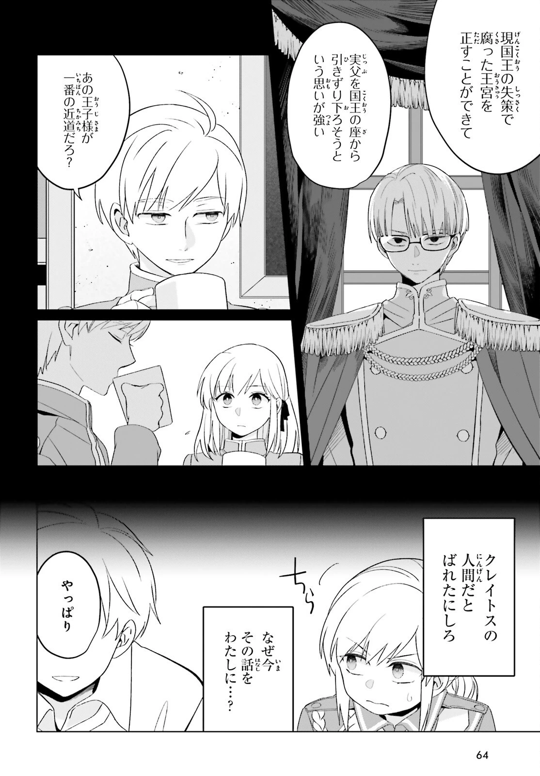 やり直し令嬢は竜帝陛下を攻略中 第25話 - 22