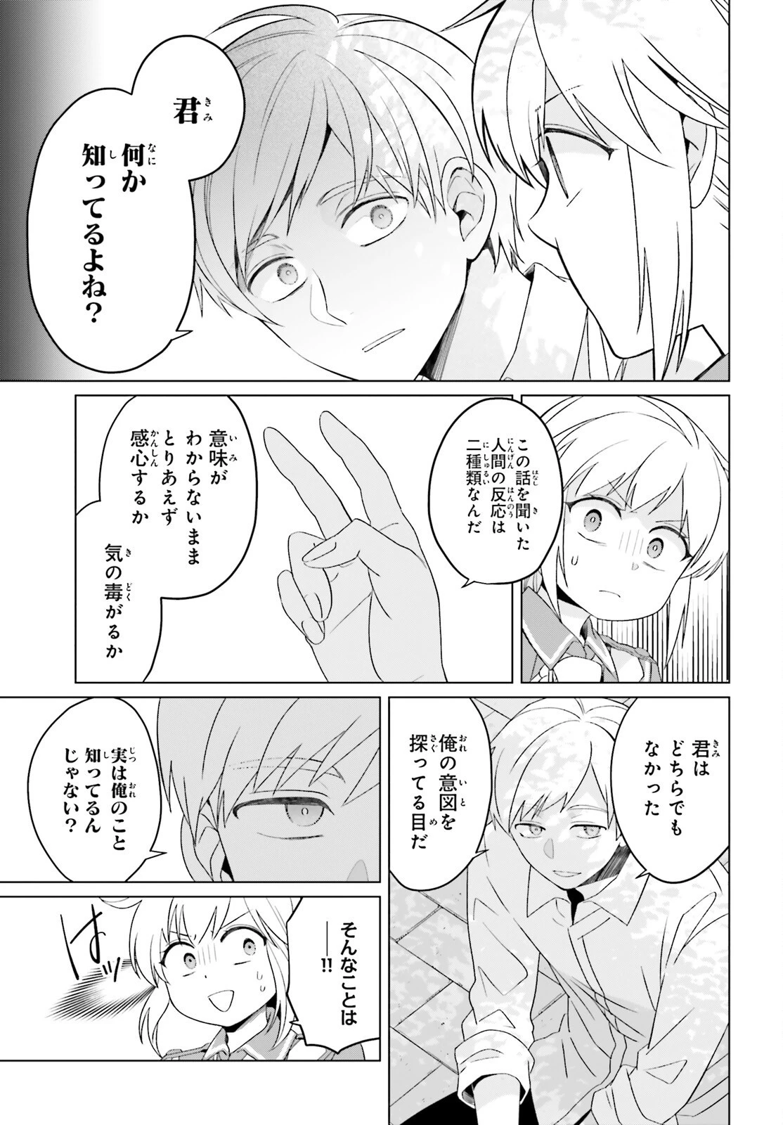 やり直し令嬢は竜帝陛下を攻略中 第25話 - 23