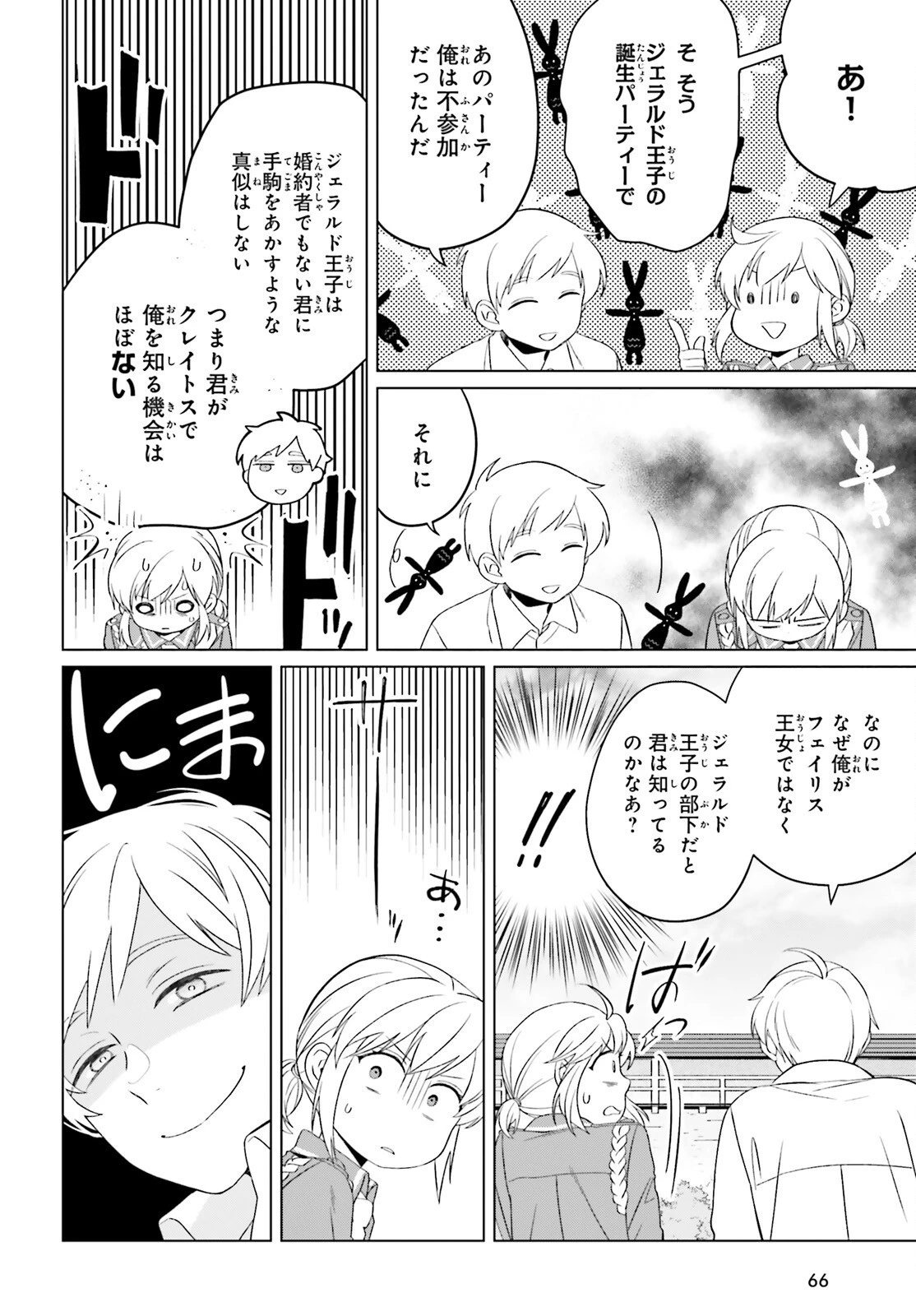 やり直し令嬢は竜帝陛下を攻略中 第25話 - 24