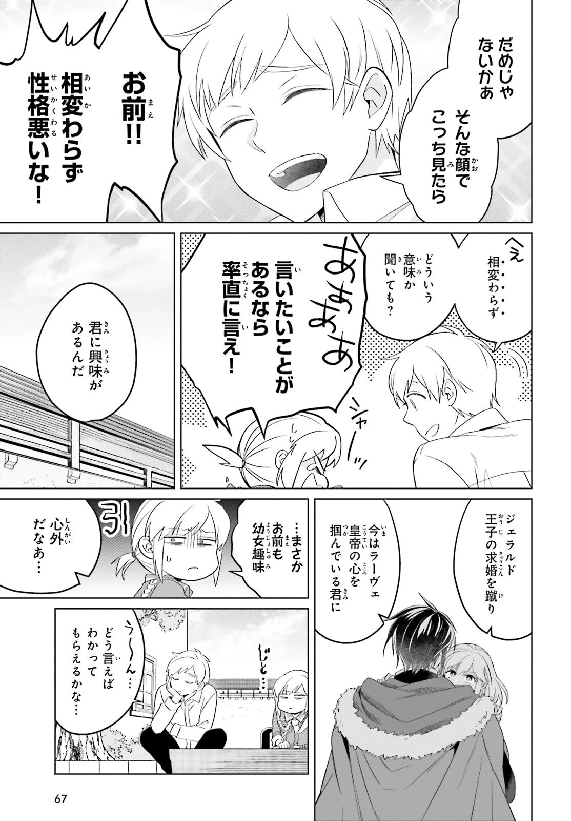 やり直し令嬢は竜帝陛下を攻略中 第25話 - 25