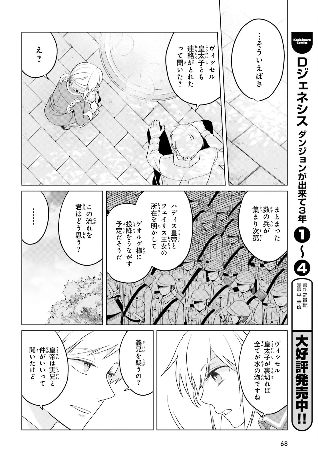 やり直し令嬢は竜帝陛下を攻略中 第25話 - 26