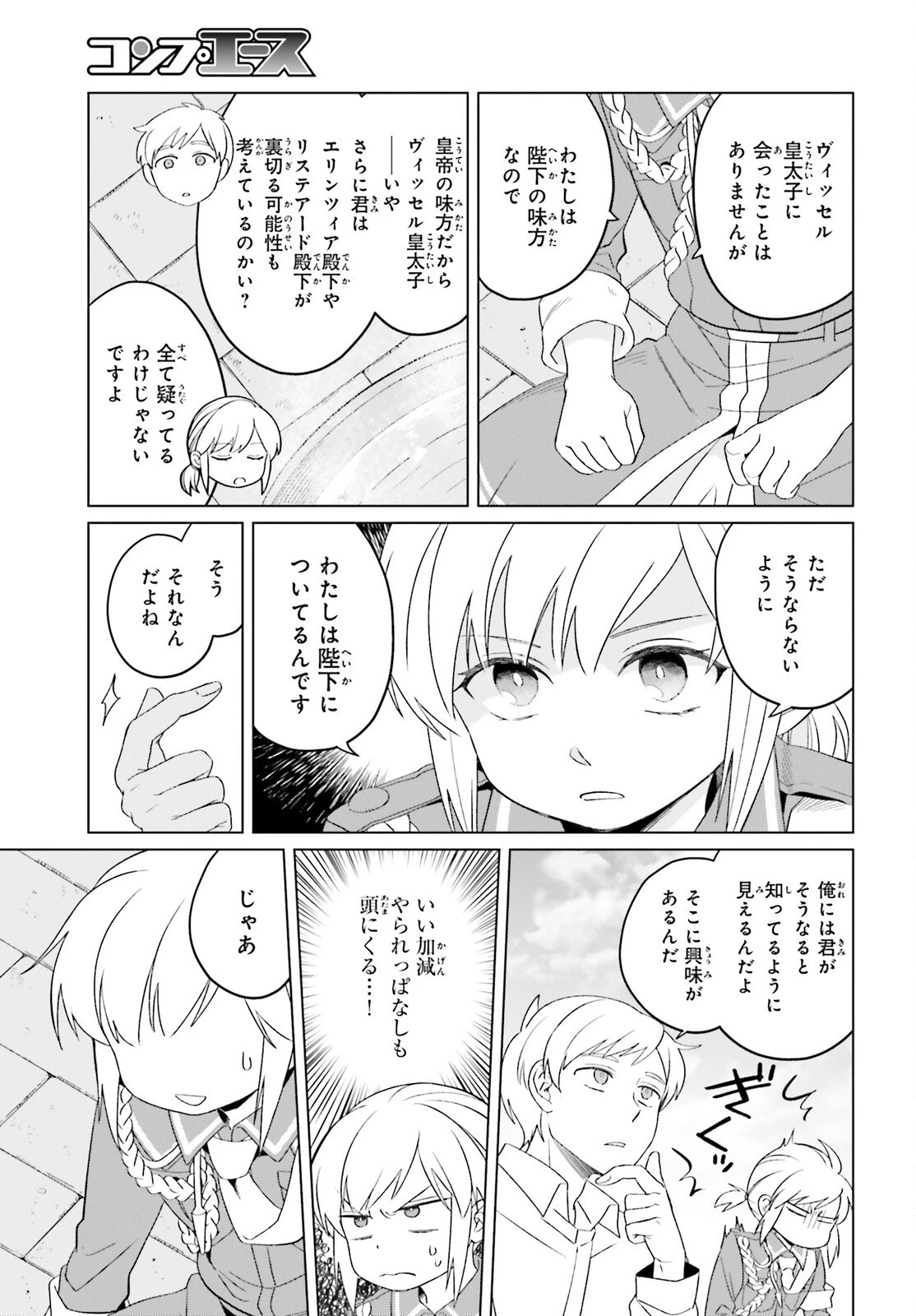 やり直し令嬢は竜帝陛下を攻略中 第25話 - 27