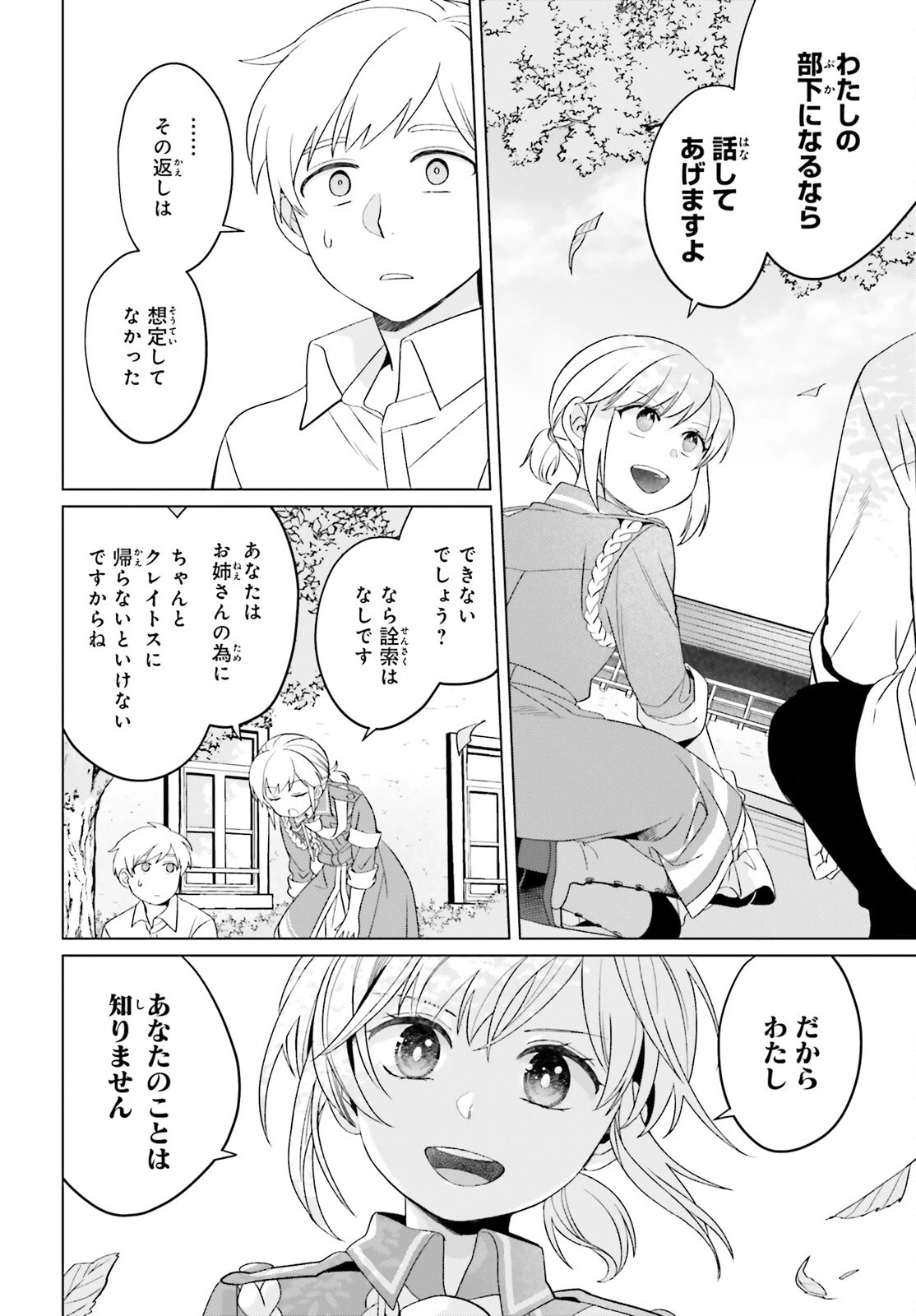 やり直し令嬢は竜帝陛下を攻略中 第25話 - 28