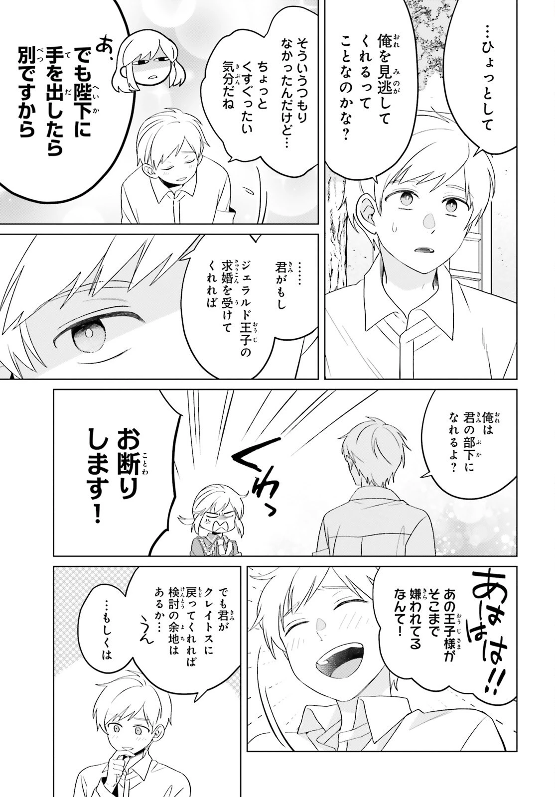 やり直し令嬢は竜帝陛下を攻略中 第25話 - 29