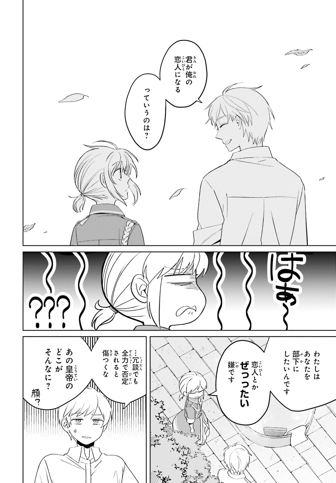 やり直し令嬢は竜帝陛下を攻略中 第25話 - 30