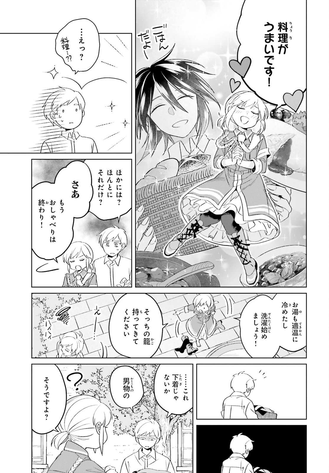 やり直し令嬢は竜帝陛下を攻略中 第25話 - 31