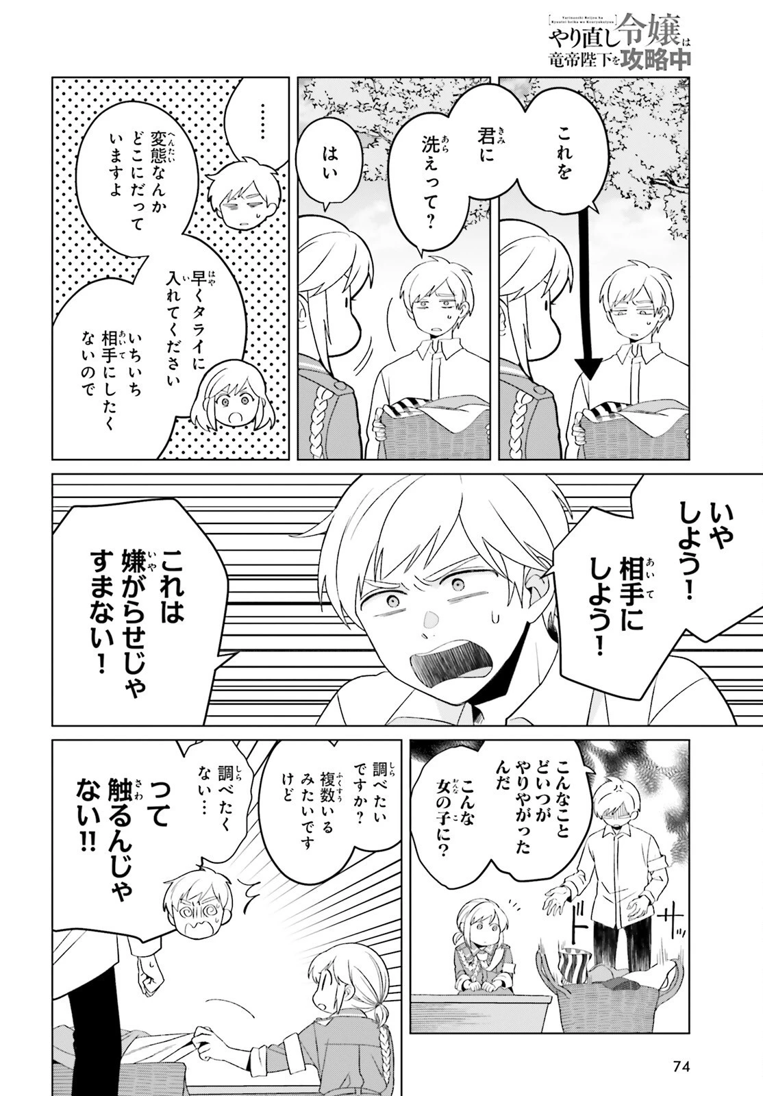 やり直し令嬢は竜帝陛下を攻略中 第25話 - 32