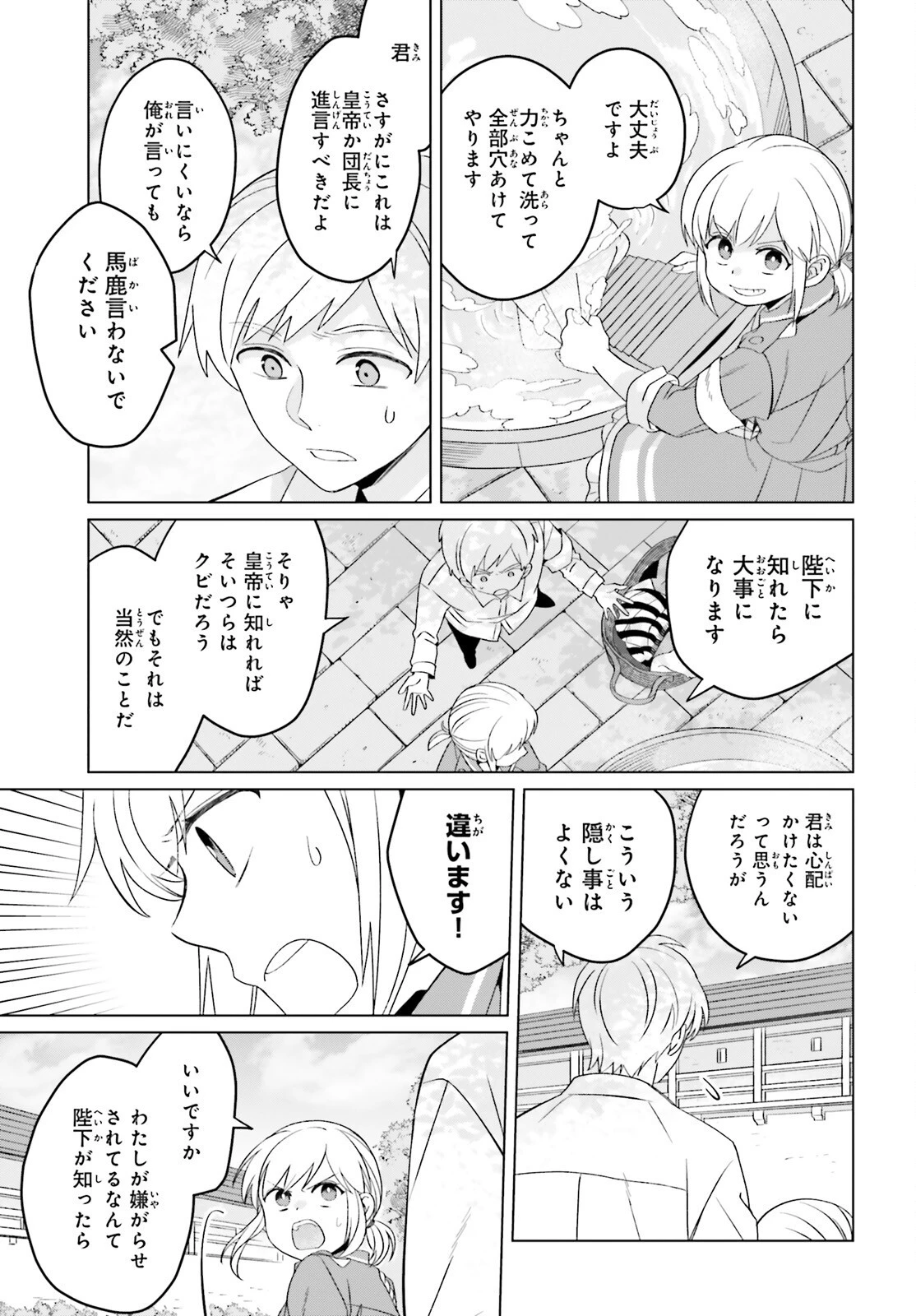 やり直し令嬢は竜帝陛下を攻略中 第25話 - 33