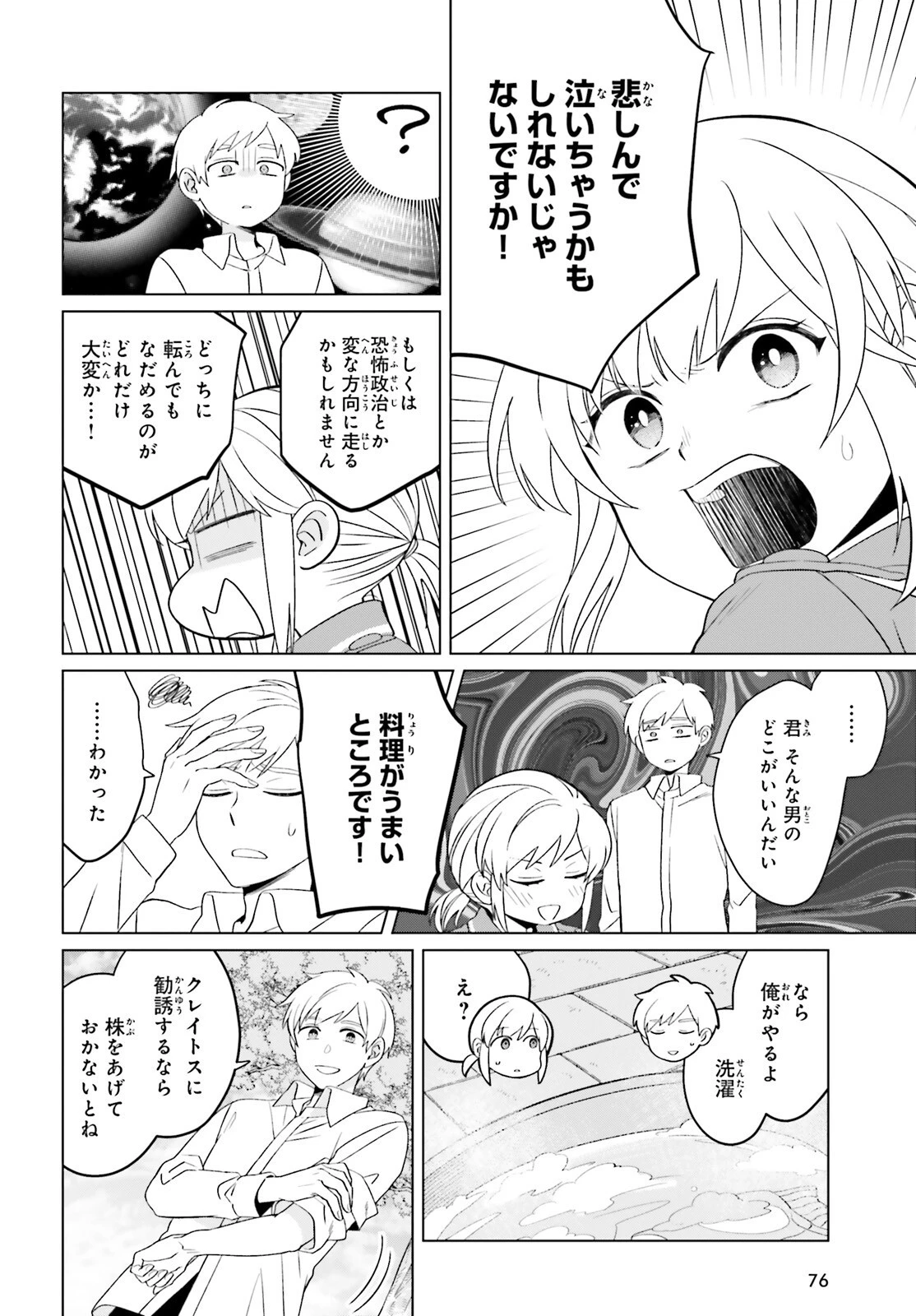 やり直し令嬢は竜帝陛下を攻略中 第25話 - 34