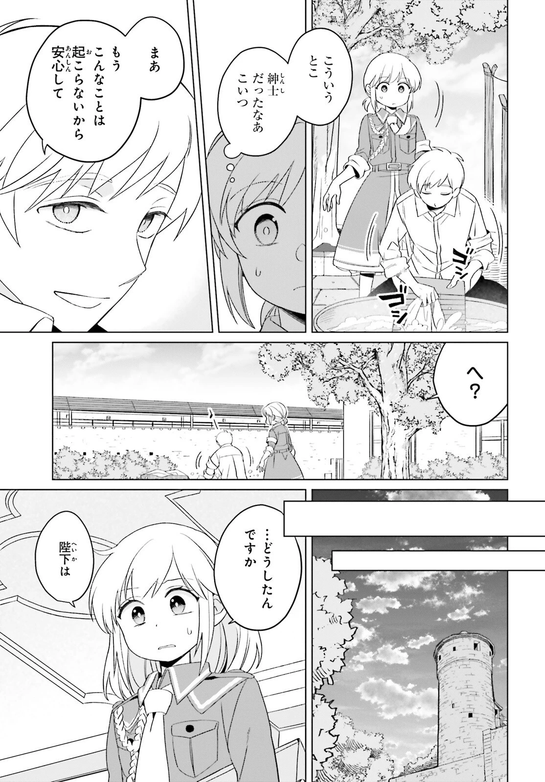 やり直し令嬢は竜帝陛下を攻略中 第25話 - 35
