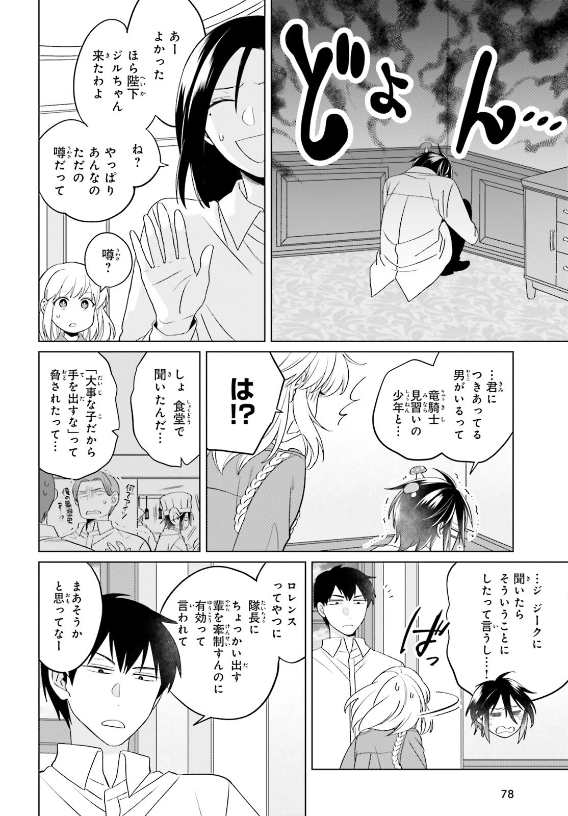 やり直し令嬢は竜帝陛下を攻略中 第25話 - 36