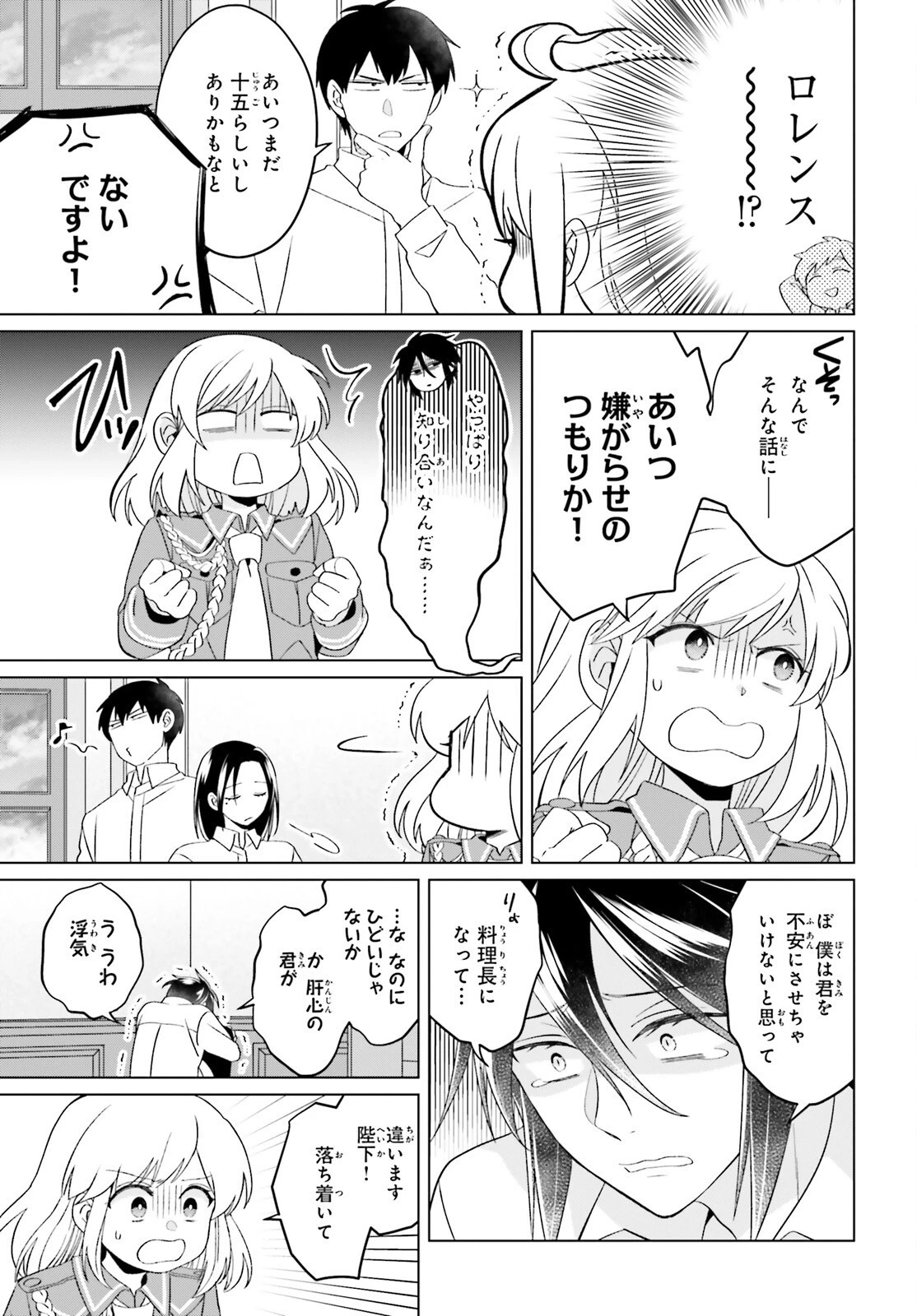 やり直し令嬢は竜帝陛下を攻略中 第25話 - 37