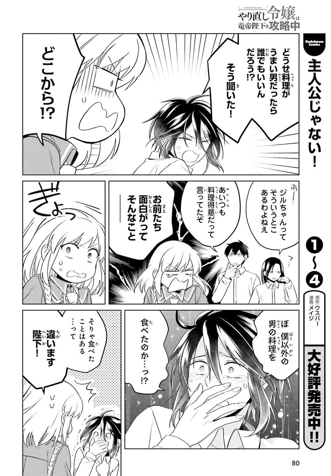 やり直し令嬢は竜帝陛下を攻略中 第25話 - 38