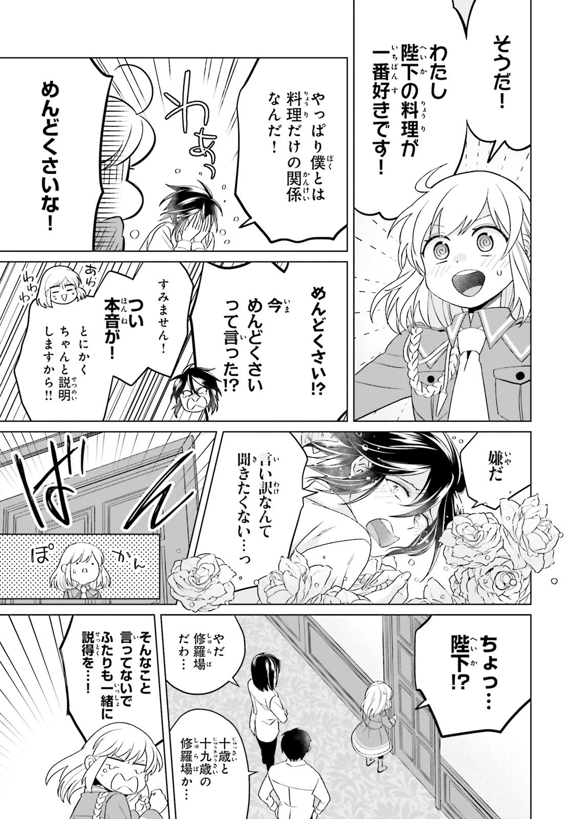 やり直し令嬢は竜帝陛下を攻略中 第25話 - 39