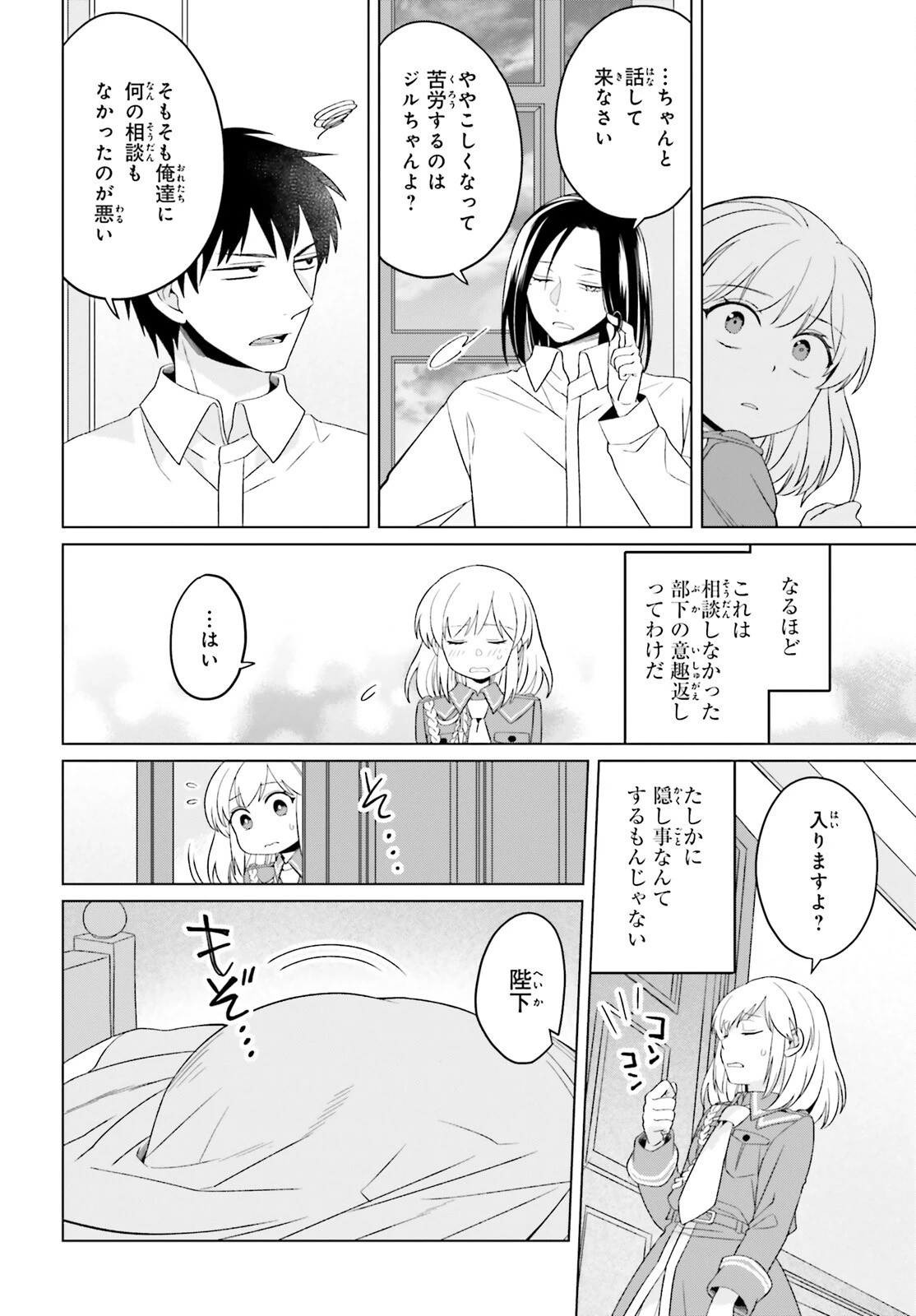 やり直し令嬢は竜帝陛下を攻略中 第25話 - 40