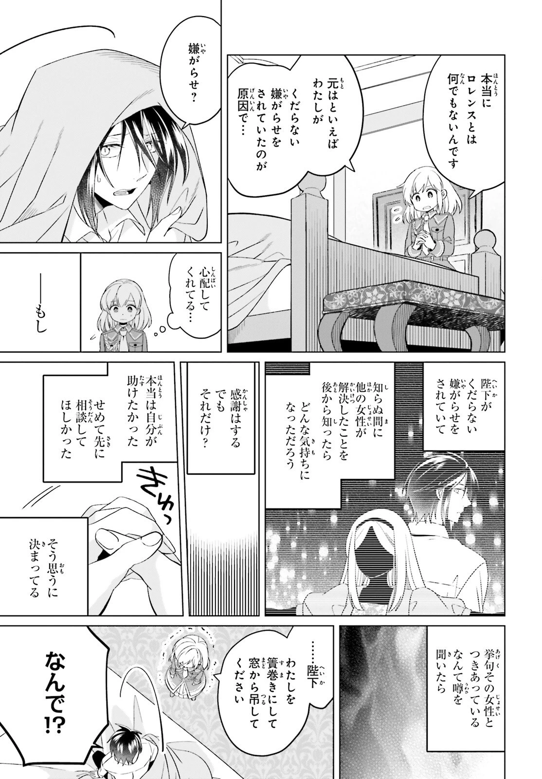 やり直し令嬢は竜帝陛下を攻略中 第25話 - 41