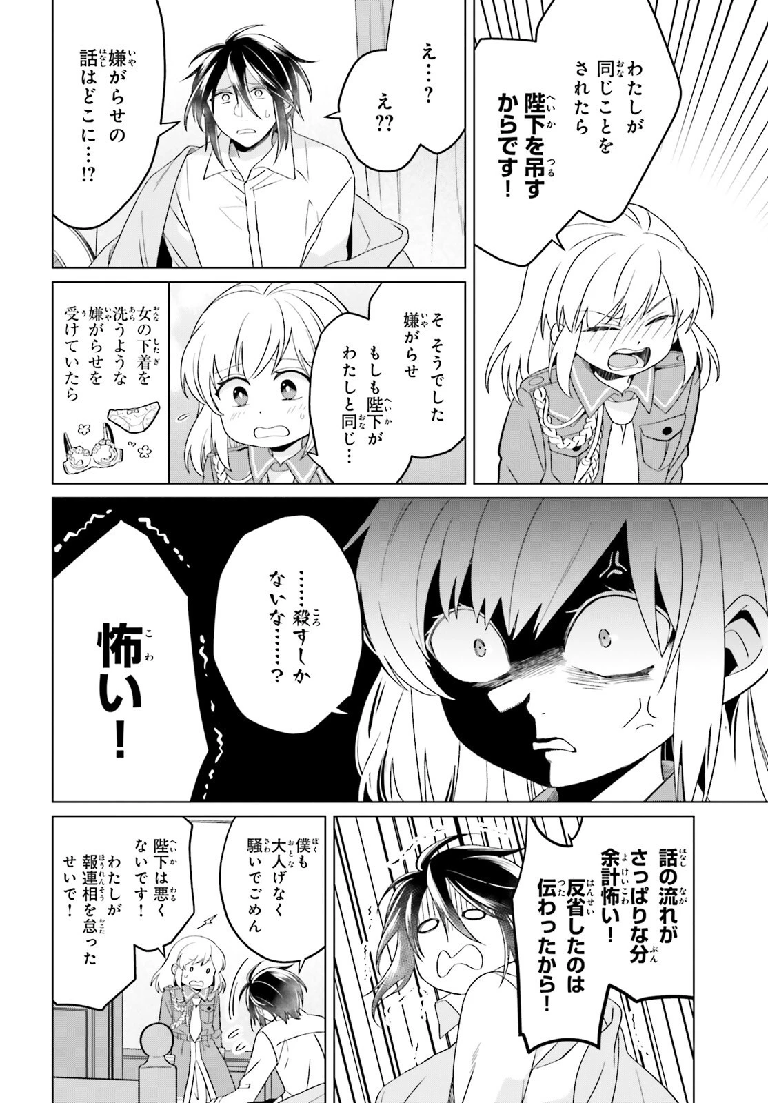 やり直し令嬢は竜帝陛下を攻略中 第25話 - 42