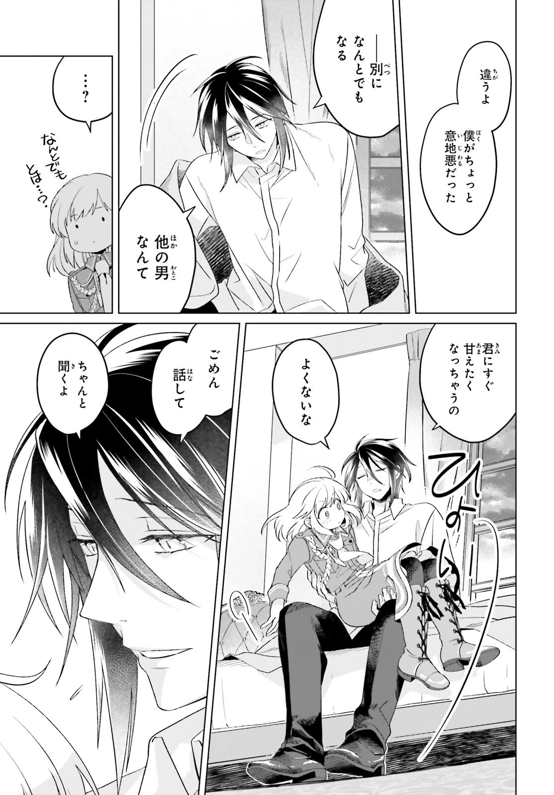 やり直し令嬢は竜帝陛下を攻略中 第25話 - 43