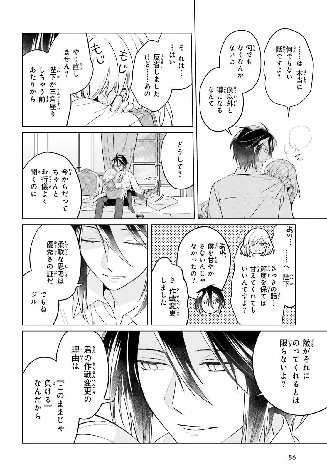 やり直し令嬢は竜帝陛下を攻略中 第25話 - 44