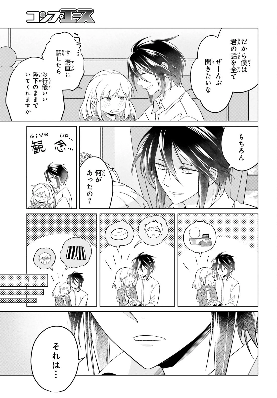 やり直し令嬢は竜帝陛下を攻略中 第25話 - 45