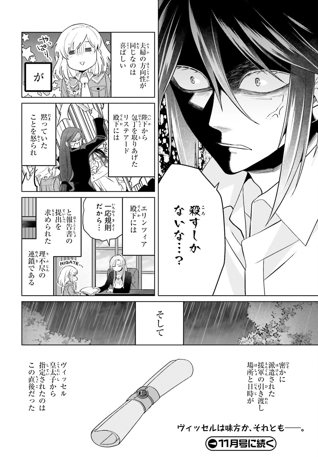 やり直し令嬢は竜帝陛下を攻略中 第25話 - 46