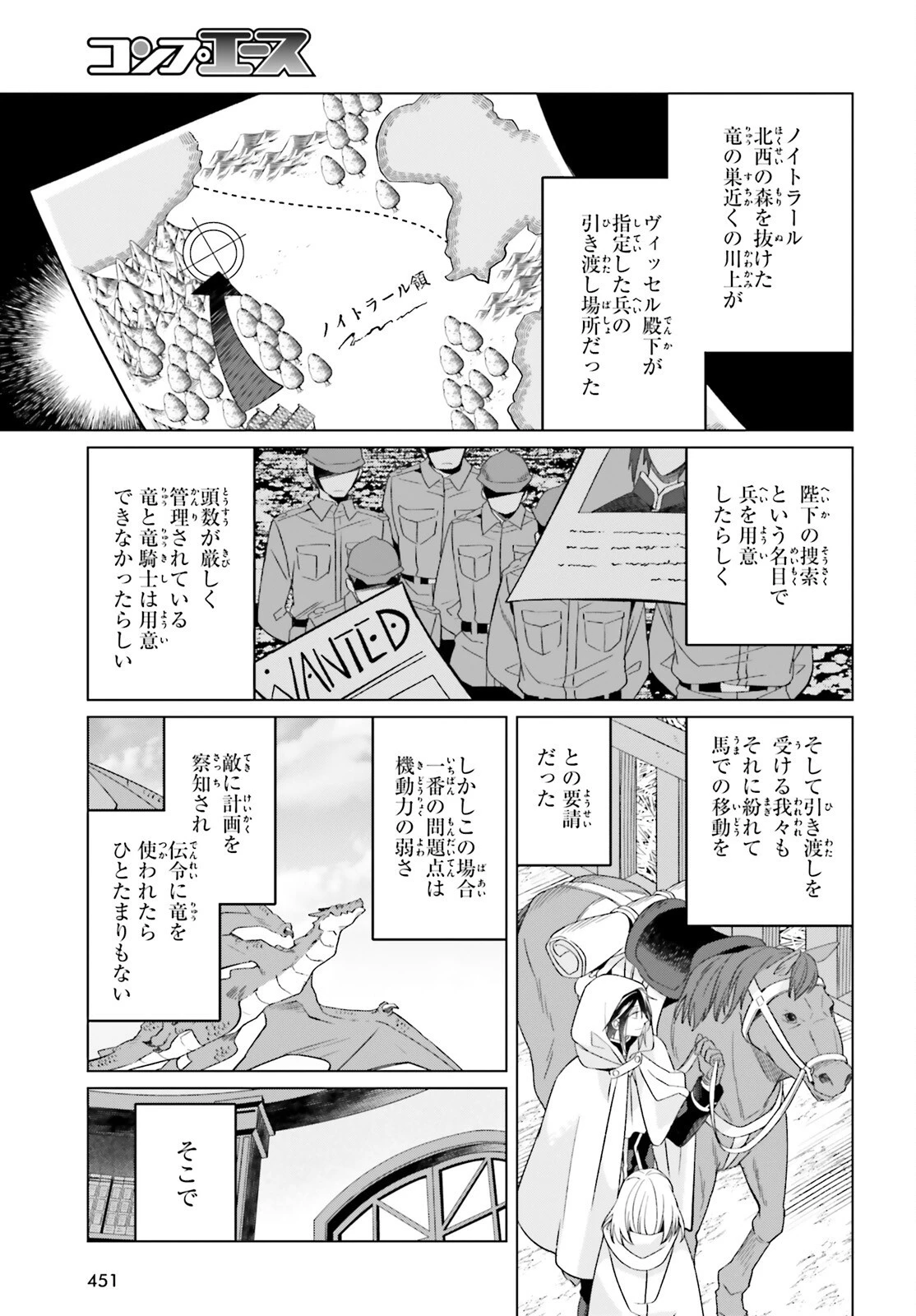 やり直し令嬢は竜帝陛下を攻略中 第26話 - 3
