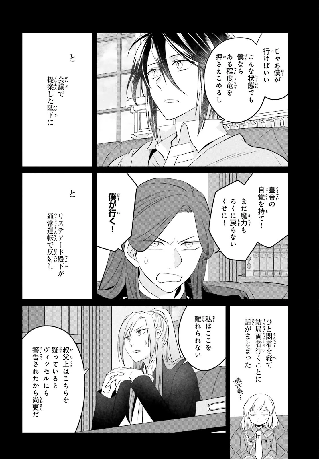 やり直し令嬢は竜帝陛下を攻略中 第26話 - 4