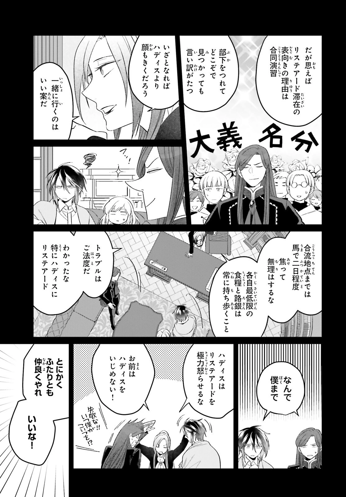 やり直し令嬢は竜帝陛下を攻略中 第26話 - 5