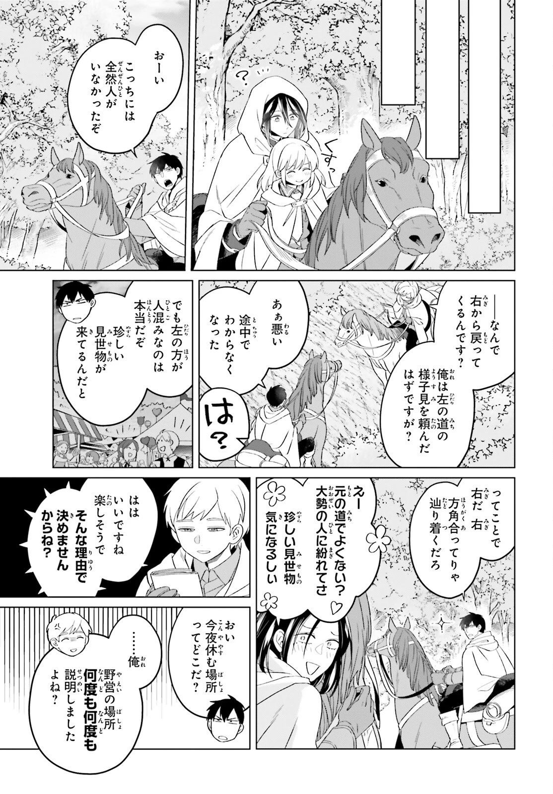 やり直し令嬢は竜帝陛下を攻略中 第26話 - 7