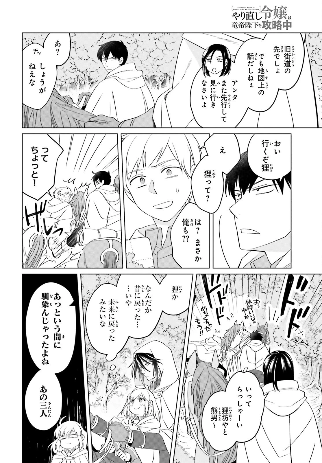 やり直し令嬢は竜帝陛下を攻略中 第26話 - 8