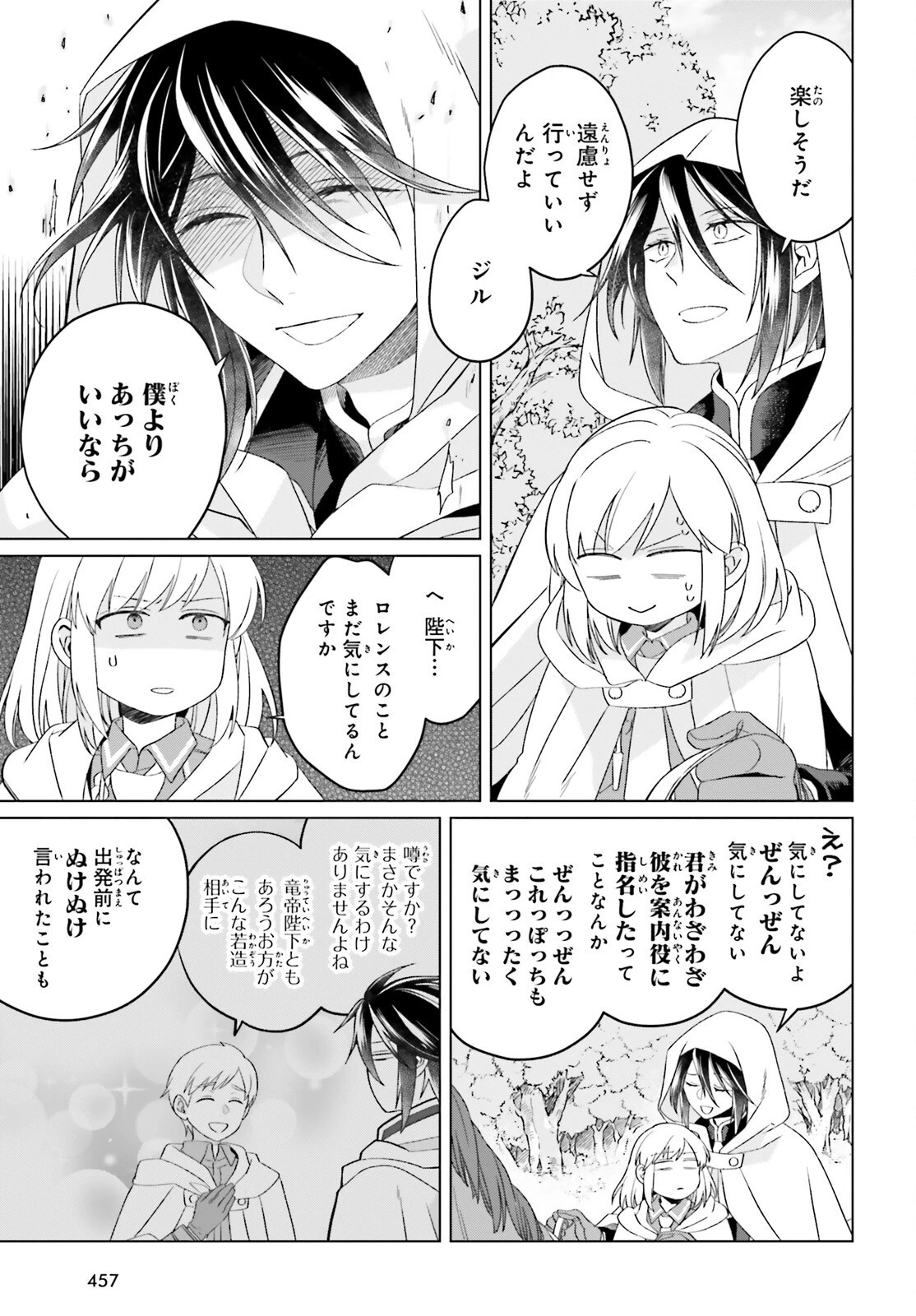 やり直し令嬢は竜帝陛下を攻略中 第26話 - 9