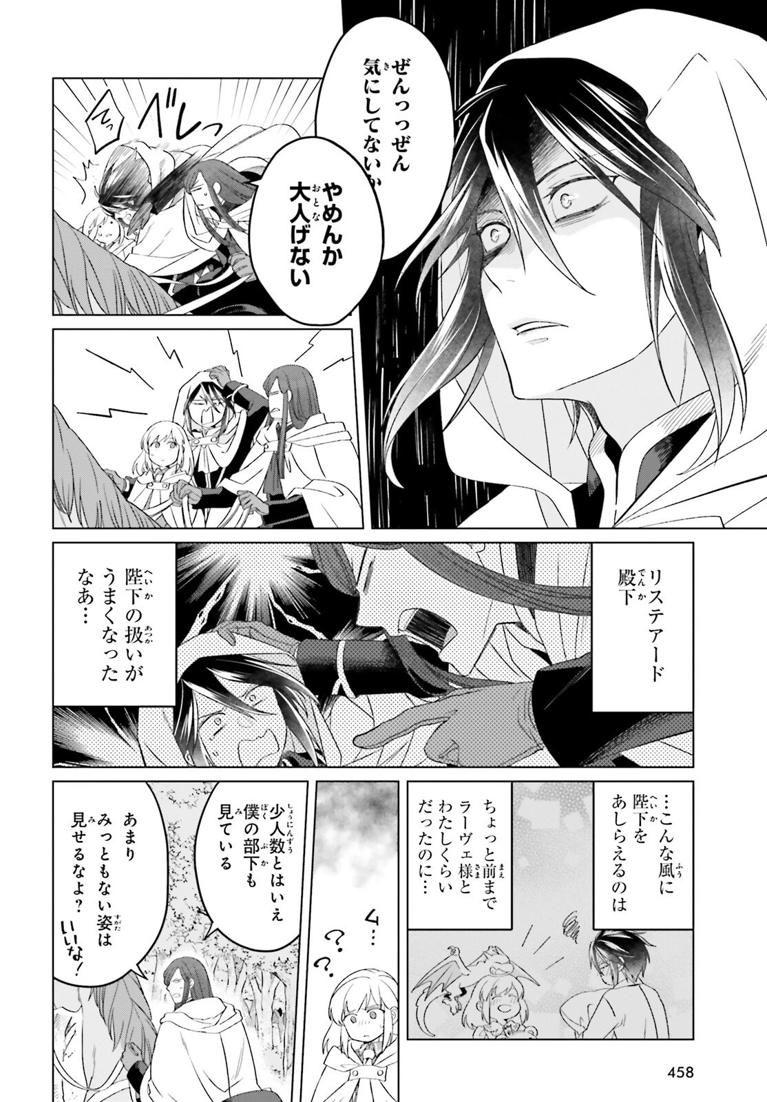 やり直し令嬢は竜帝陛下を攻略中 第26話 - 10