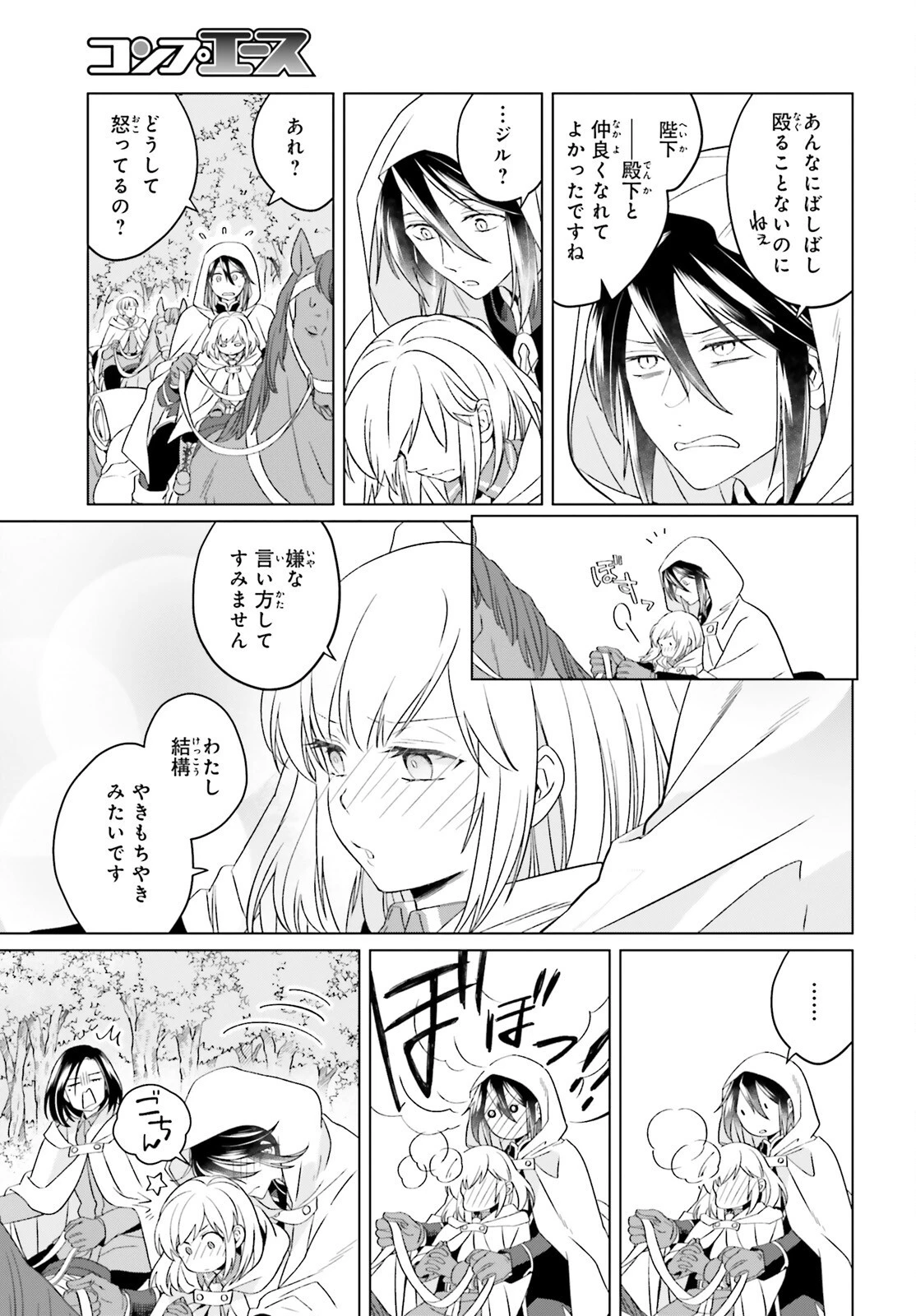 やり直し令嬢は竜帝陛下を攻略中 第26話 - 11