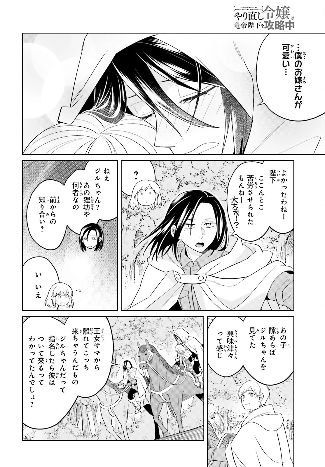 やり直し令嬢は竜帝陛下を攻略中 第26話 - 12