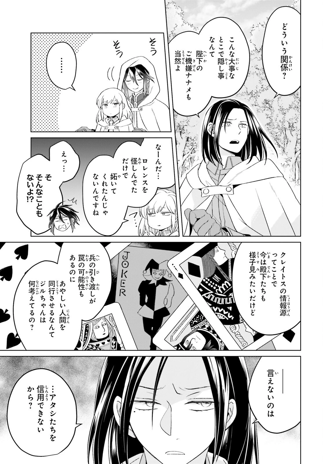 やり直し令嬢は竜帝陛下を攻略中 第26話 - 13
