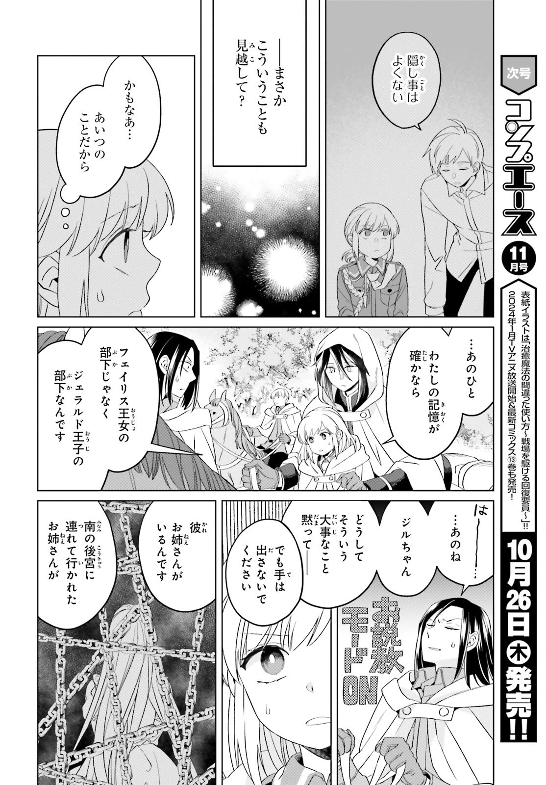 やり直し令嬢は竜帝陛下を攻略中 第26話 - 14