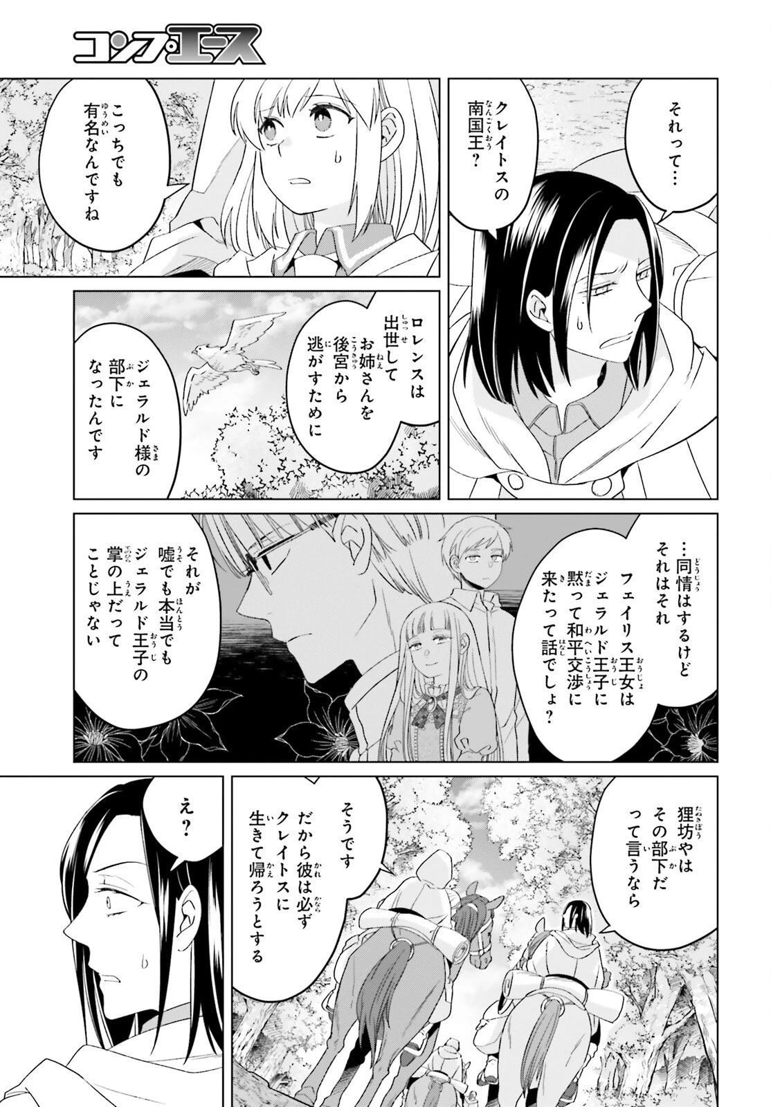 やり直し令嬢は竜帝陛下を攻略中 第26話 - 15
