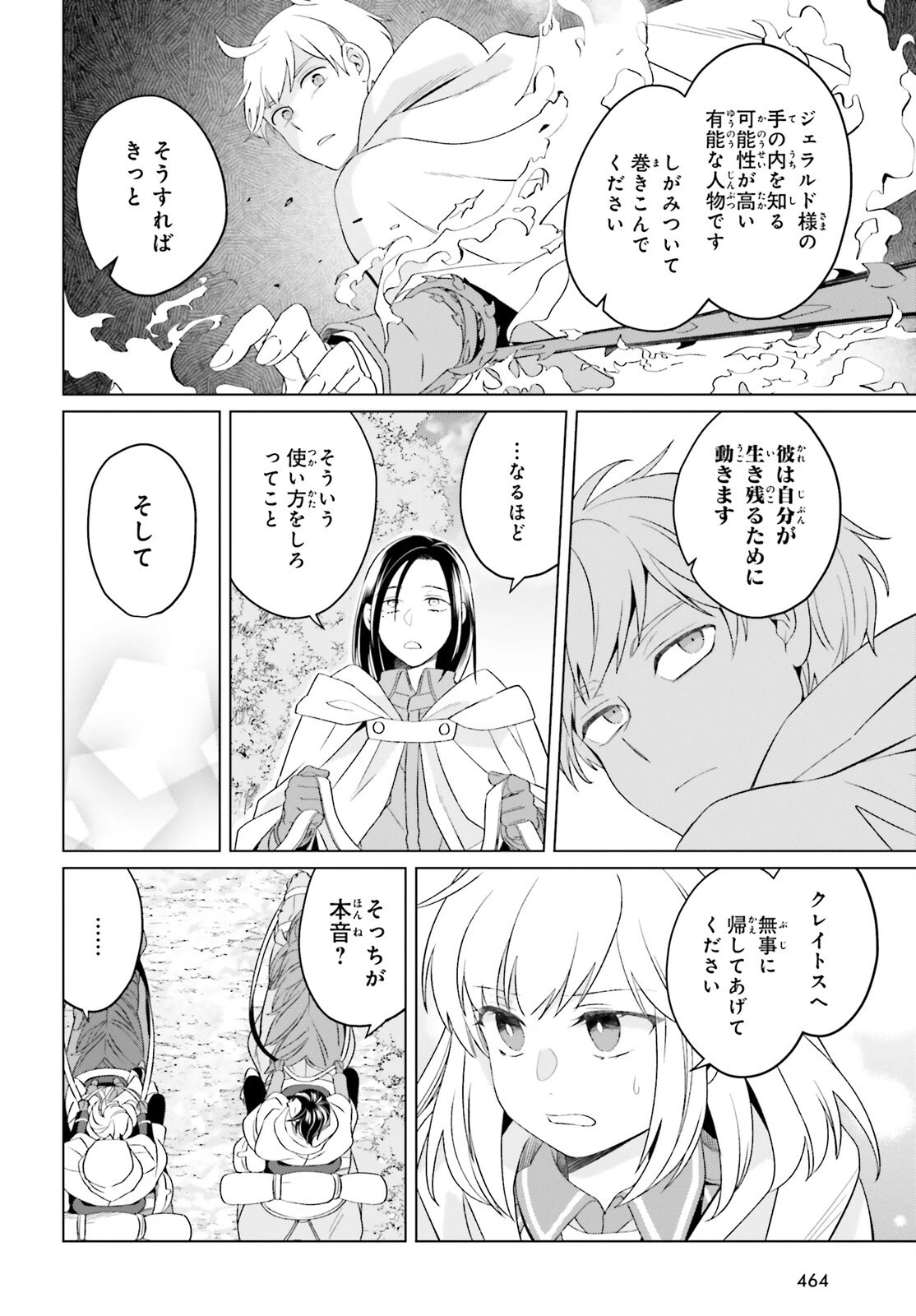 やり直し令嬢は竜帝陛下を攻略中 第26話 - 16