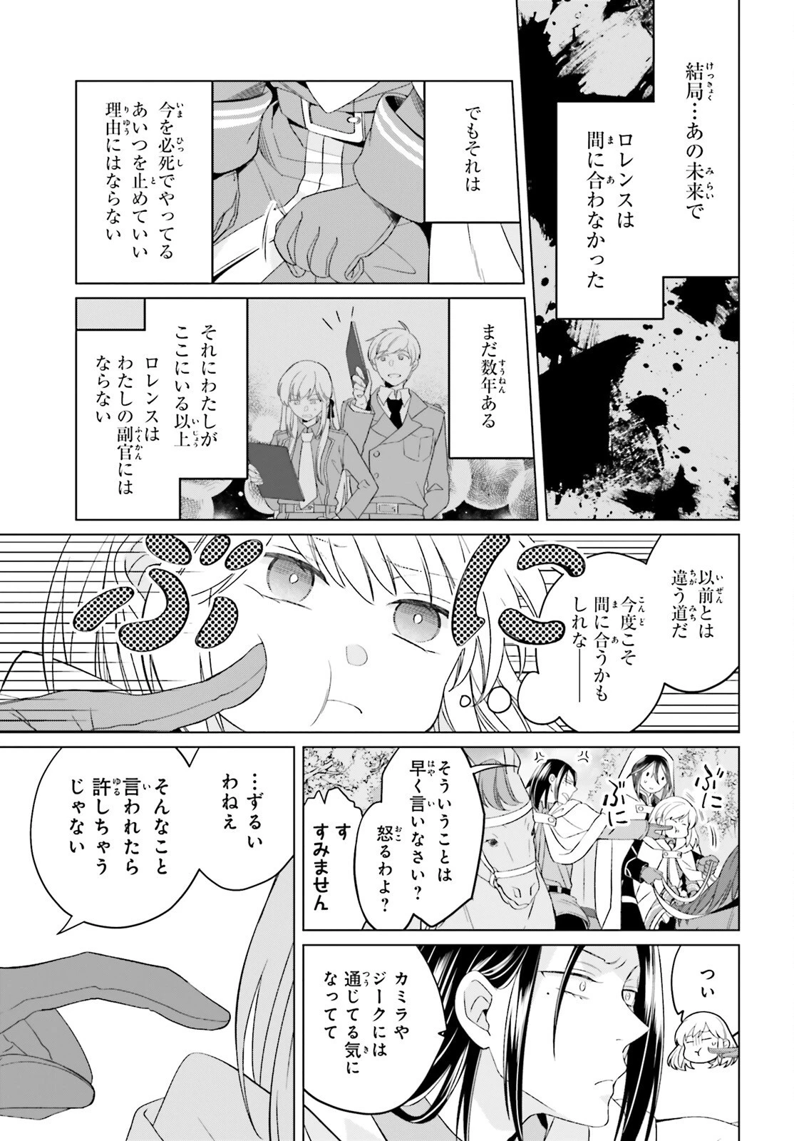 やり直し令嬢は竜帝陛下を攻略中 第26話 - 17