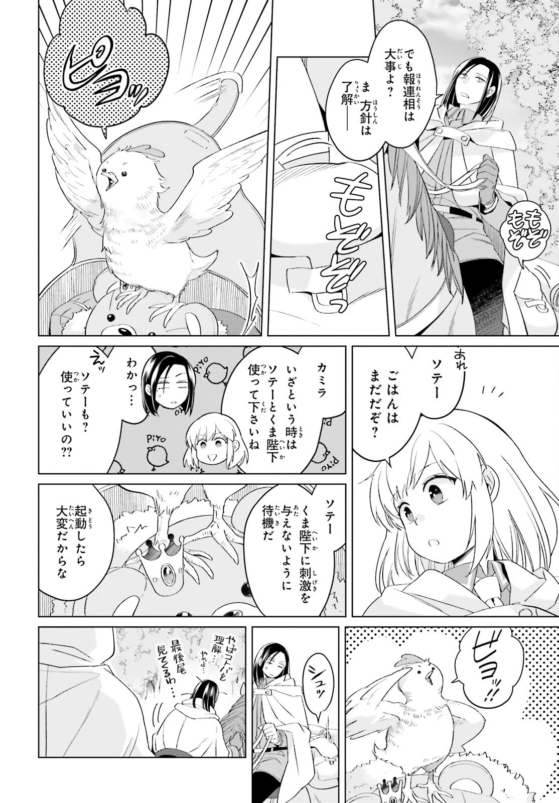 やり直し令嬢は竜帝陛下を攻略中 第26話 - 18