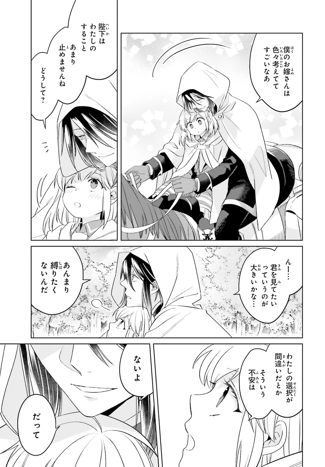 やり直し令嬢は竜帝陛下を攻略中 第26話 - 19