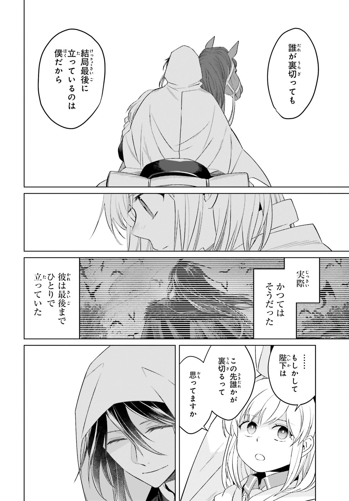 やり直し令嬢は竜帝陛下を攻略中 第26話 - 20