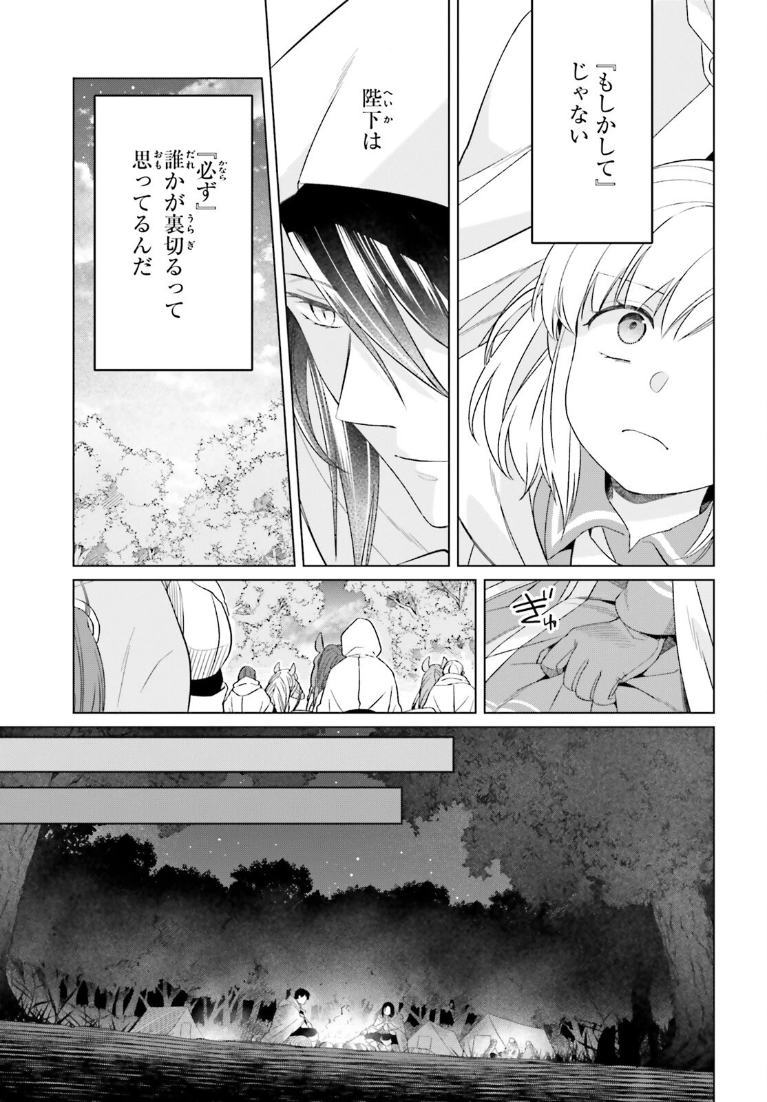 やり直し令嬢は竜帝陛下を攻略中 第26話 - 21