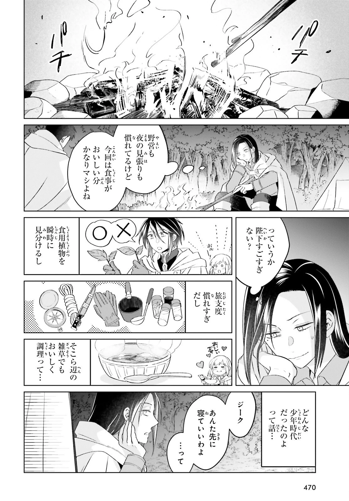 やり直し令嬢は竜帝陛下を攻略中 第26話 - 22